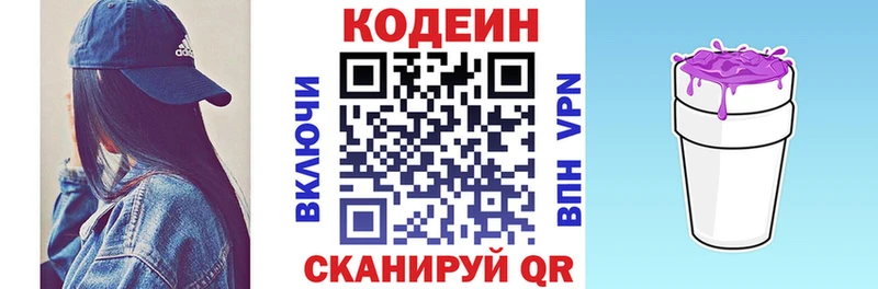 Купить где Холмск Codein Purple Drank